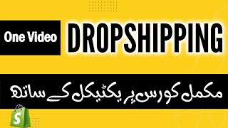 Dropshipping Full Complete Course in One Video Urdu Hindi | Shopify practical tutorial for beginners screenshot 5