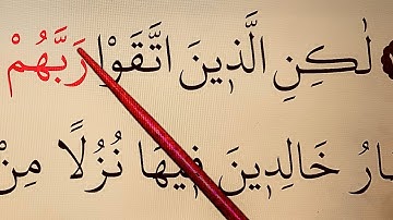 Last lesson from Surah Aali Imran, verses 198/200 سورة آل/ عمران  #Lesson53