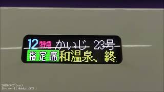 E353系  東京駅発車