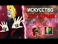 ВЕРОН ПОКАЗАЛ СТРАТЕГИЮ "ИСКУССТВО - ЭТО ВЗРЫВ" В CUSTOM HERO CHAOS! WERON - ТОП1 МИРА!