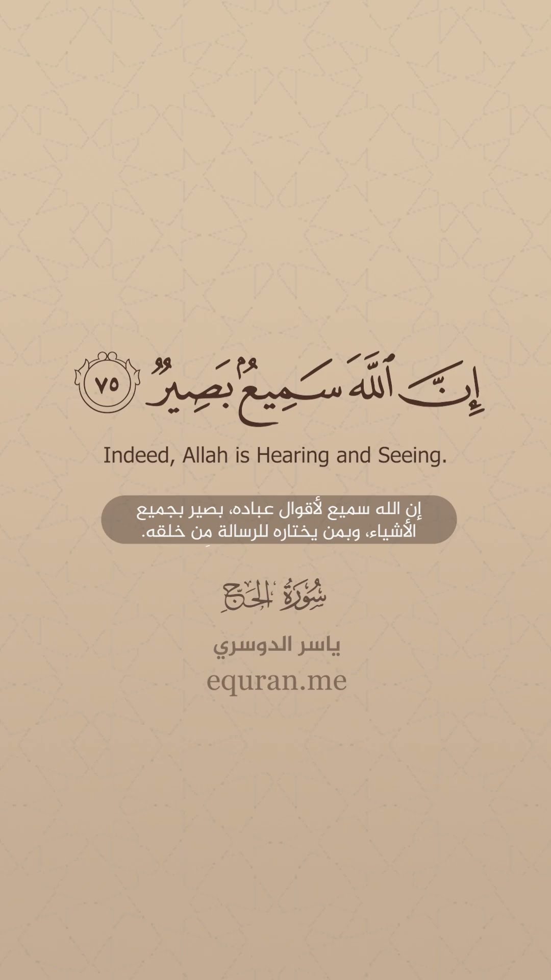 سورة الحج [ 75 : 77 ] الشيخ ياسر الدوسري