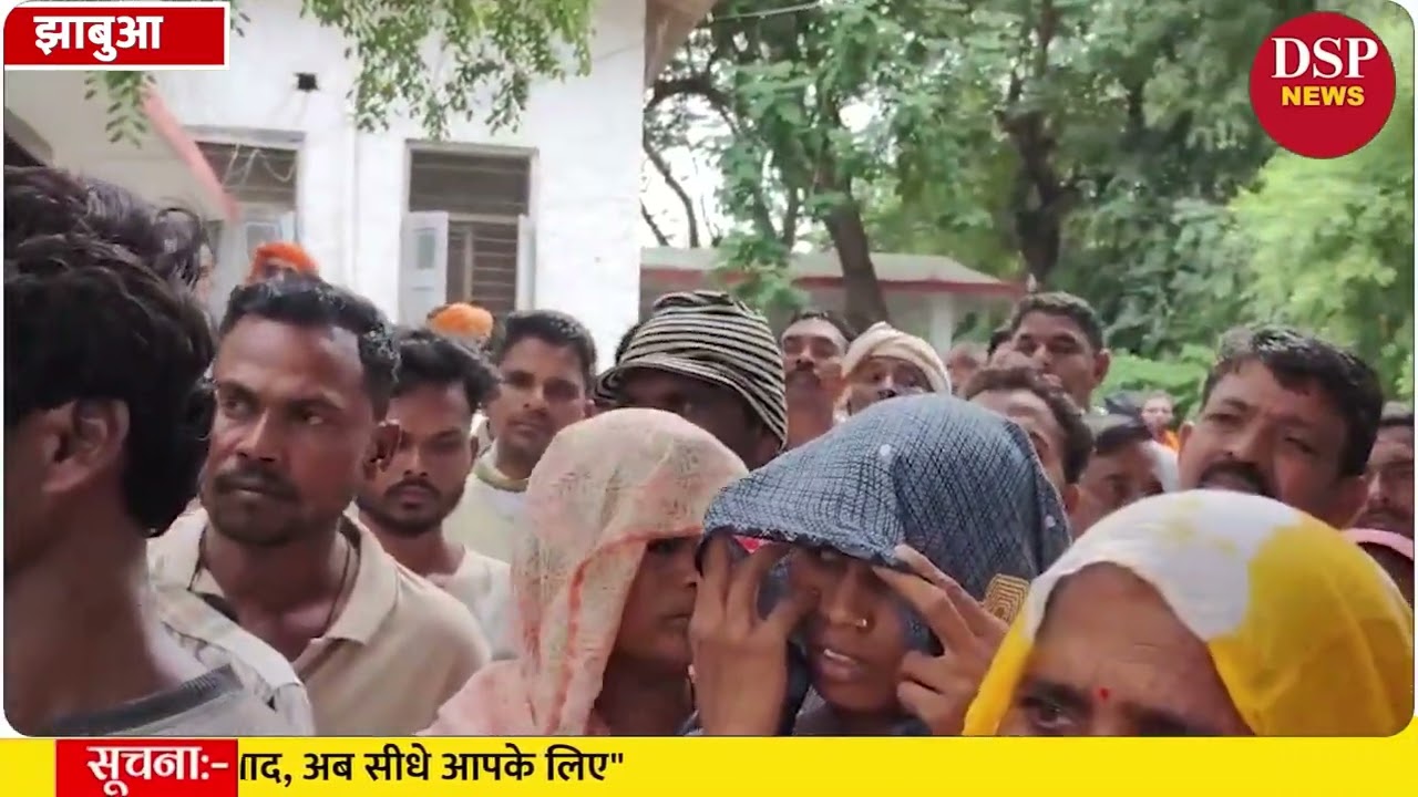 Jhabua- युवक और युवती ने नहीं की थी आत्महत्या,खेड़ा गांव की ग्रामीणों का आरोप..समझिए पूरा मामला!