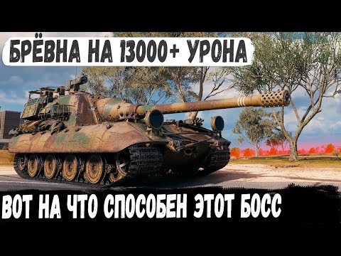 Видео: Jagdpanzer E 100 ● Большой Босс решил поехать в город и вот что из этого получилось в бою!