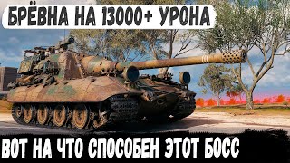 Jagdpanzer E 100 ● Большой Босс решил поехать в город и вот что из этого получилось в бою!