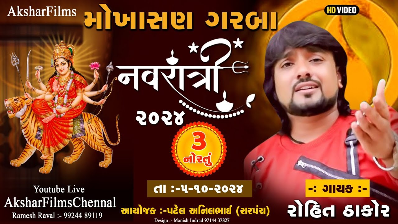 🔴 LIVE || rohit thakor || Day 3 Navratri Garba Mohoshav 2024 Mokhasan @AksharFilms