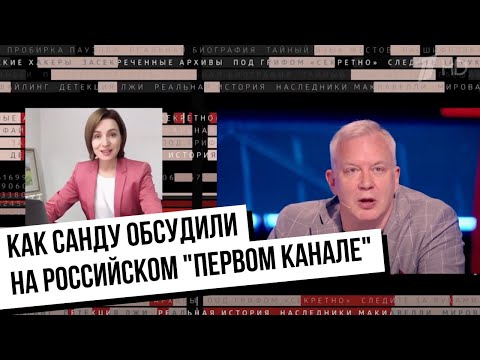 Как Молдову и Санду обложили фейками на российском «Первом канале»