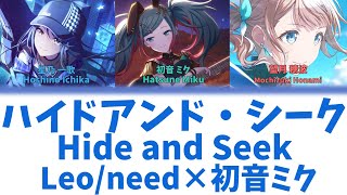 【GAME SIZE】ハイドアンド・シーク(Hide and Seek)/Leo/need　歌詞付き(KAN/ROM/ENG)【プロセカ/Project SEKAI】