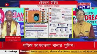 HEADLINES TRIPURA Live Stream screenshot 5