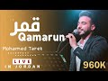 Mohamed tarek - qamarun (live) | محمد طارق - قمر