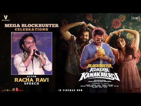 Racha Ravi Speech | Korean Kanakaraju MEGA BLOCKBUSTER CELEBRATIONS | Ritika Nayak | Thaman