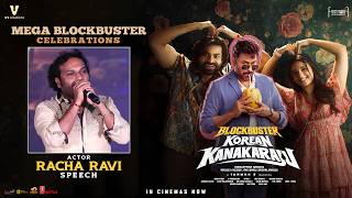 Racha Ravi Speech | Korean Kanakaraju MEGA BLOCKBUSTER CELEBRATIONS | Ritika Nayak | Thaman