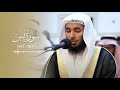 سورة يس كاملة للقارئ سلمان النفيعي سورة يس كاملة للقارئ سلمان النفيعي