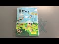 4年生のとびら2〜開けゴマ〜