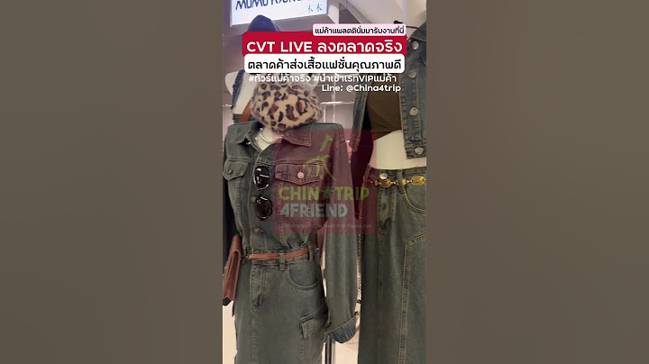 ร้าน เสื้อผ้า เกาหลี แพ ล ต ติ นั่ ม