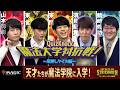 【前編】QuizKnock魔法大学対抗戦!『ストリクスヘイヴンの秘密』特別企画:早押しクイズ編【MTG】