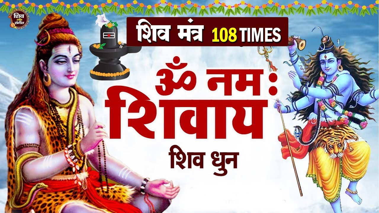 LIVE : ॐ नमः शिवाय धुन | Om Namah Shiyay || NONSTOP SHIV DHUN | Daily Mantra