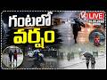 LIVE : Rain Hits Several Parts Of Telangana | V6 News