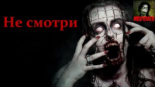 Истории на ночь - Не смотри