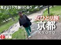 【京都旅行】ホテルでの朝の様子に清水寺、八坂神社修学旅行気分な1日Vlog