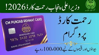 Punjab Rehmat Card Program 2026 Rs1 Lac for Widows.