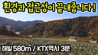 G1359 탁트인 전망/해발580m남서향/진부ktx역,IC,시내2~4분/361평-급매물8,300/접근성좋은 저렴한 토지/버스정류장/평창부동산/1억미만/시골땅/싼땅