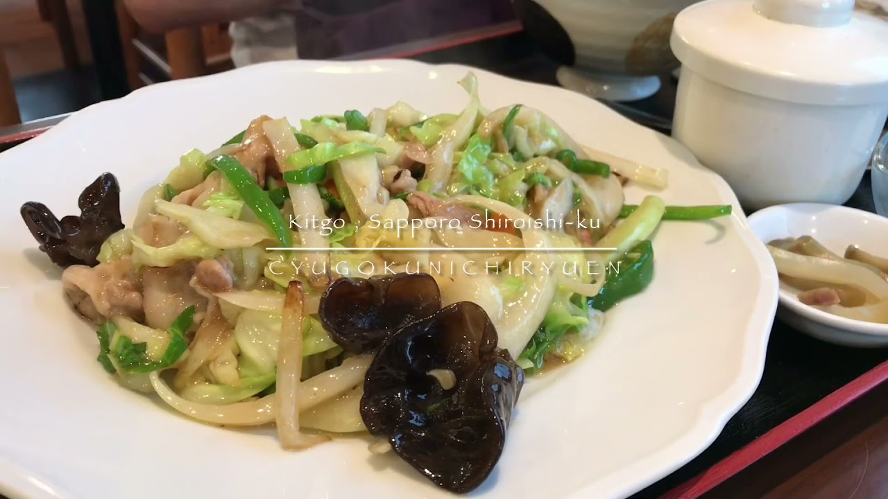 本場中国料理 中国日隆園 札幌北郷店 Youtube