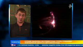 В Крыму выявлена экстремистская группа, созданная помощником депутата Рады