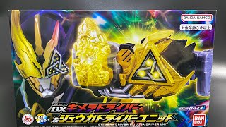 仮面ライダージュウガに変身 DXジュウガドライバー & ジュウガバイスタンプ レビュー DXキメラドライバー ツイン/トライキメラバイスタンプ