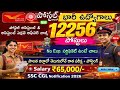 Postal Jobs : తపాలా మంత్రిత్వ శాఖ లో 12256 SSC CGL పోస్టల్ అసిస్టెంట్ జాబ్స్ Latest Jobs