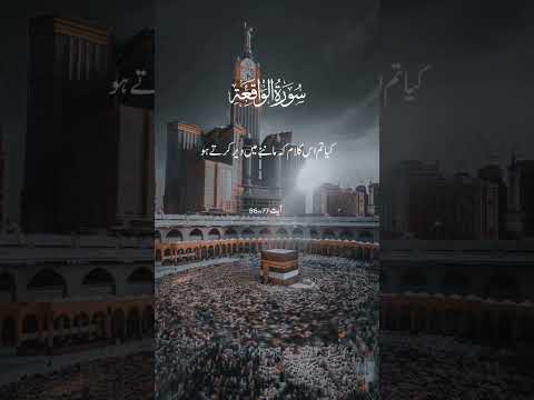 Sura Waqia Subsscribe Islam Ramadan Shaban