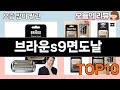 가장 많이 팔린 브라운s9면도날 추천 Top10!