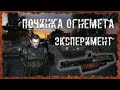 Починка огнемета Эксперимент Манометр в Темной долине S.T.A.L.K.E.R. ОП 2.2 Народная солянка