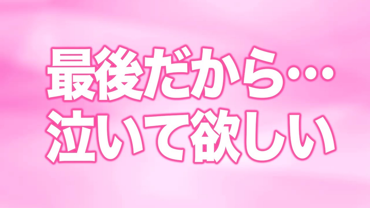 視聴者の方が絶対に泣く動画です