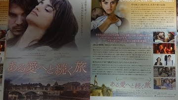 ある愛へと続く旅 (2013) 映画チラシ ペネロペ・クルス エミール・ハーシュ