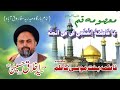 Masooma e qum fatima binte musa kazim as  allama syed akhlaq hussain sherazi