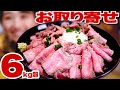 【大食い】エンドレスお取り寄せグルメ。腹パンにまで食べ続けておすすめ紹介！とろけるローストビーフ、南ぬ豚ハンバーグ、元祖ポニョポニョ、富士山きくらげ【ロシアン佐藤】【RussianSato】