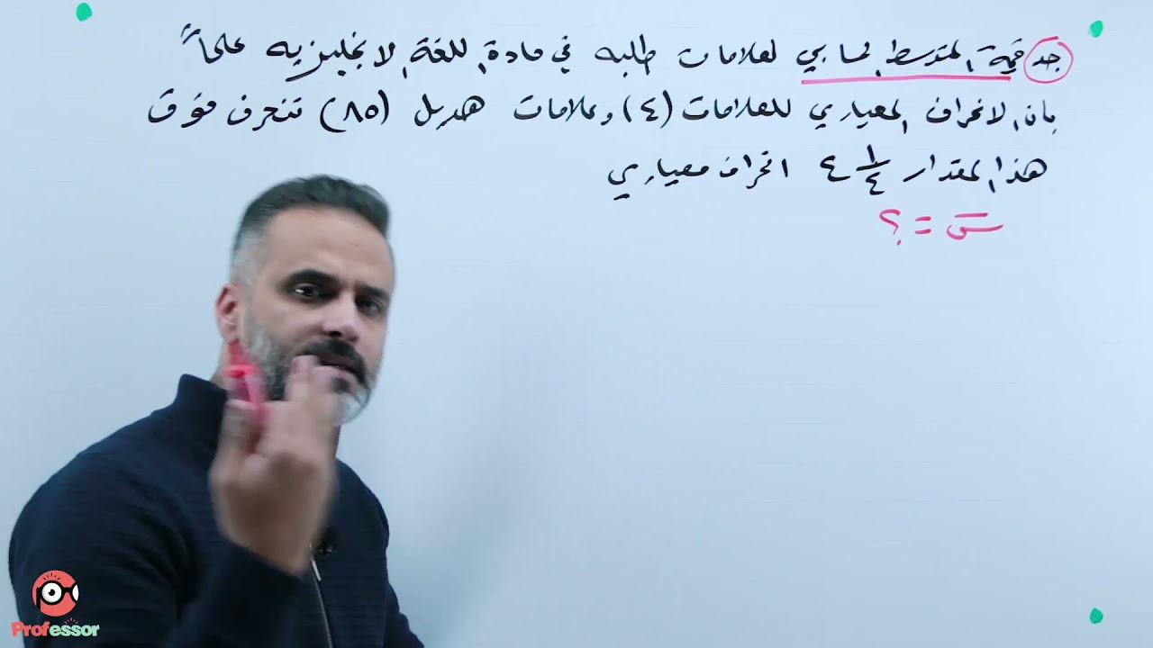 توجيهي الاردن رياضيات الادبي والفندقي الفصل الثاني الاحتمالات والاحصاء العلامة المعيارية