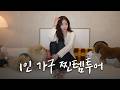 이번엔 우리집 냉장고까지 탈탈 털었습니다 (SUB)