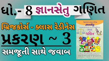 Gyansetu|Dhoran 8 ganit|prakaran 3|bridge course|std 8 maths|જ્ઞાનસેતુ|ધોરણ 8 ગણિત|Dhoran 8|std 8|