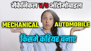 Mechanical VS automobile | difference between mechanical and automobile engineering