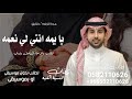 شيلة اهداء للام من كثر ماغليك يا يمه فؤاد عبدالؤاحد لطلب بالاسماء شيلة اهداء للام من كثر ماغليك يا يمه فؤاد عبدالؤاحد لطلب بالاسماء