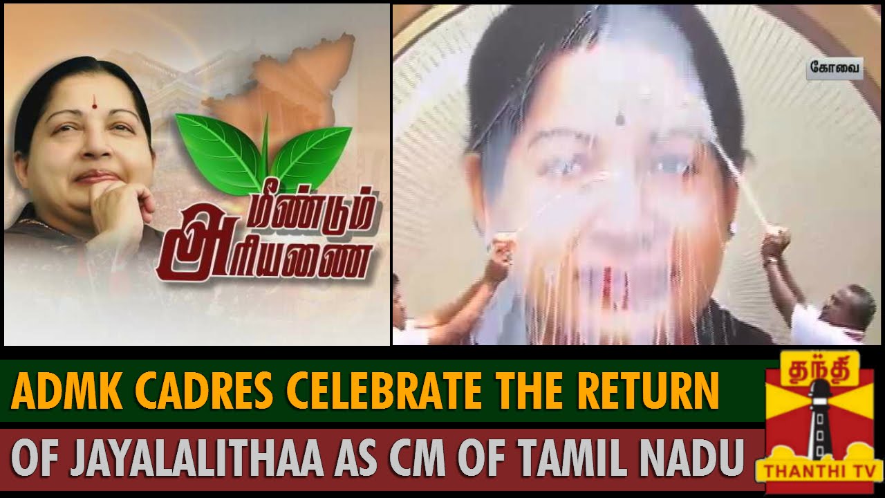 ADMK Cadres celebrate the return of Jayalalithaa as CM of Tamil Nadu - Thanthi TV