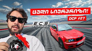 Download Lagu არასწორი საჩუქარი.. მანქანა დაზაზორებულია DCP #27 MP3 Download Lagu არასწორი საჩუქარი.. მანქანა დაზაზორებულია DCP #27 MP3