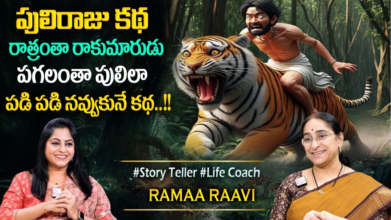 Ramaa Raavi : Interesting Funny Stories | Bed Time Stories | Best Moral Stories | Sumantv Programs