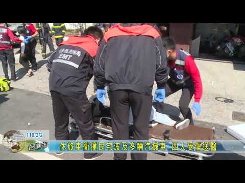 20210202  休旅車衝撞民宅波及多輛汽機車 四人受傷送醫