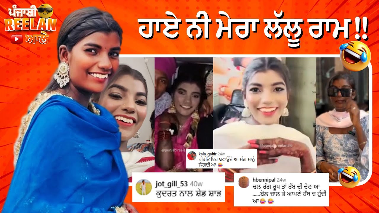 ਯਾਰ ਕਿਉ ਮਜਬੂਰ ਕਰਦੇ ਉ ਲੋਕਾਂ ਨੂੰ ਬੋਲਣ ਤੇ 😂🤣 || Funny Comments Ever 😂🤣 #funnycomment #sonukaur