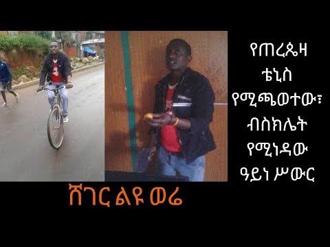 ቪዲዮ: የጠረጴዛ ቴኒስ ጠረጴዛ እንዴት እንደሚሠራ