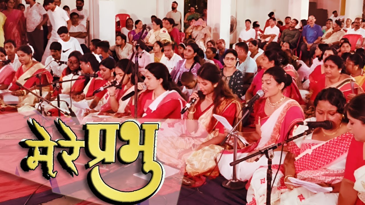 MERE PRABHU ( मेरे प्रभु ) - SATSANG | SATSANGI BHAJAN