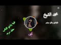 فنان محمد الشيخ المايسترو جانو سيدو من الارشيف غنية وادي الذئاب حفله سرمد فنان محمد الشيخ المايسترو جانو سيدو من الارشيف غنية وادي الذئاب حفله سرمد