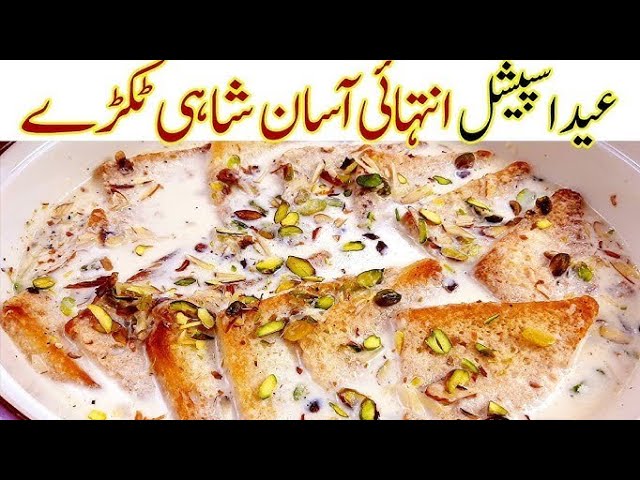 Shahi Tukray Recipe Quick Dessert In